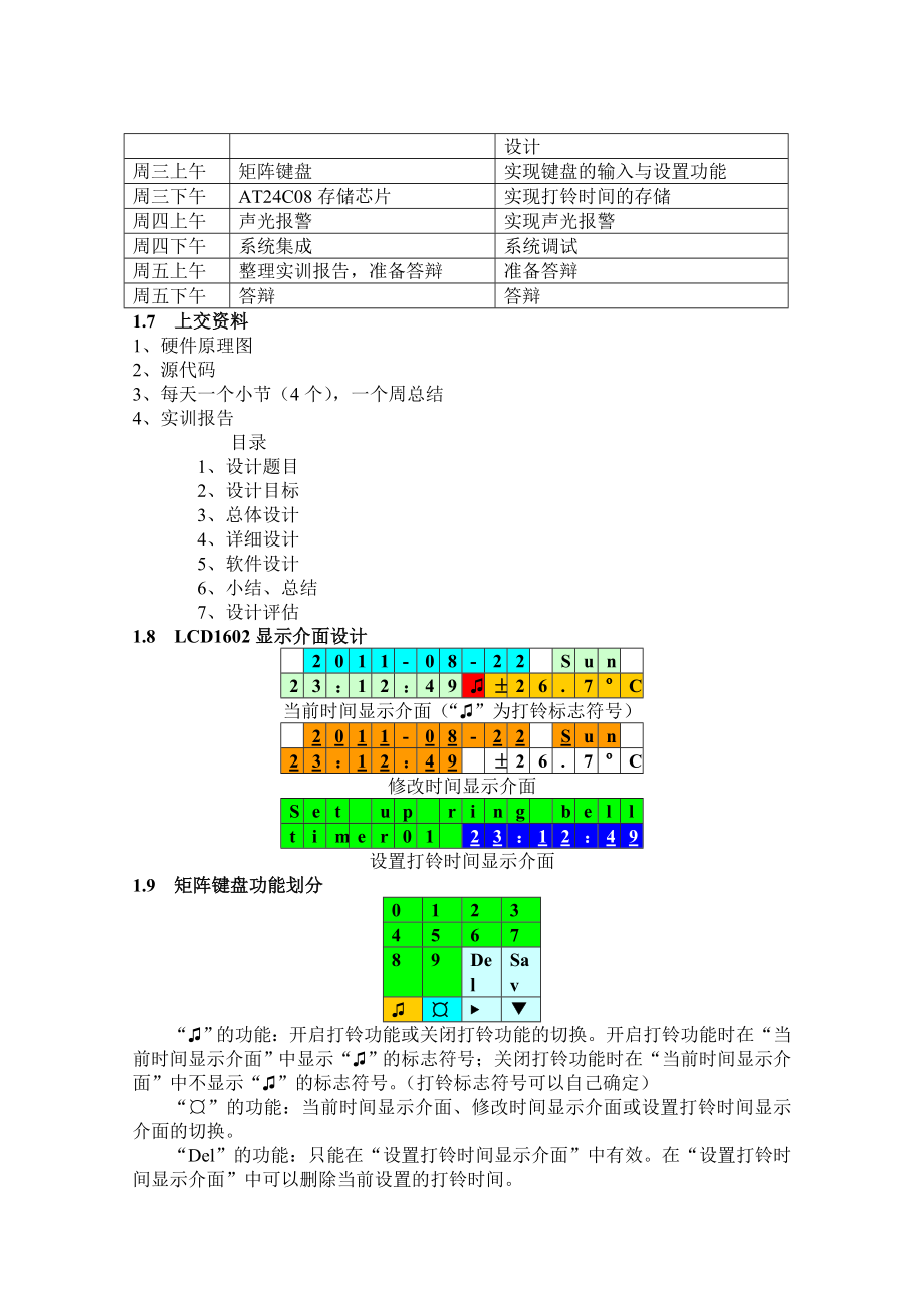 校园打铃系统的设计.doc_第3页