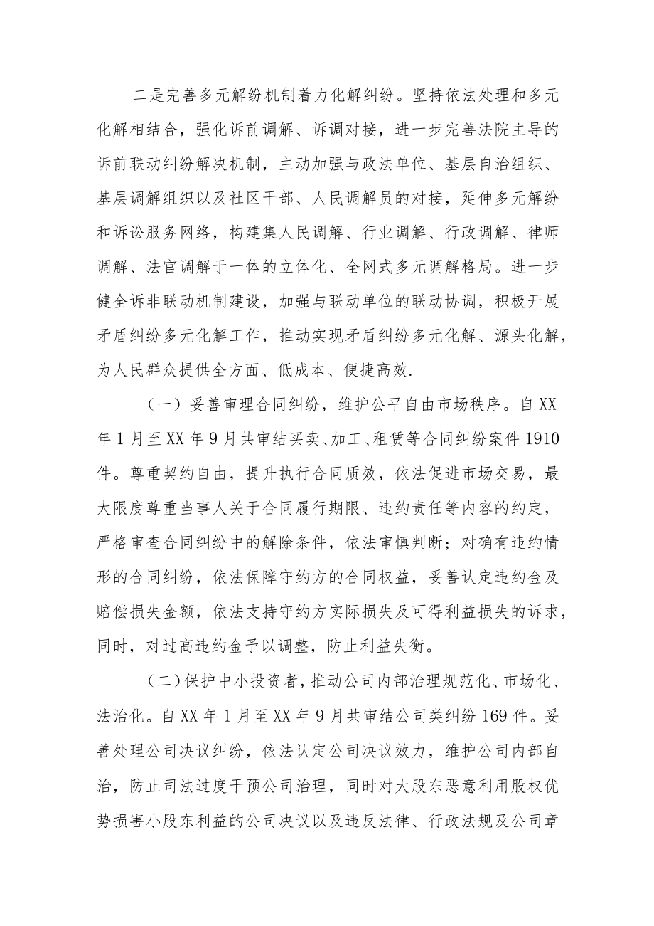 某法院发挥司法职能优化营商环境工作情况总结.docx_第2页