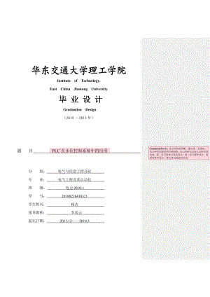 PLC在水位控制系统中的应用毕业设计.doc