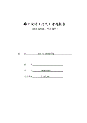 PLC张力检测系统文献综述.doc