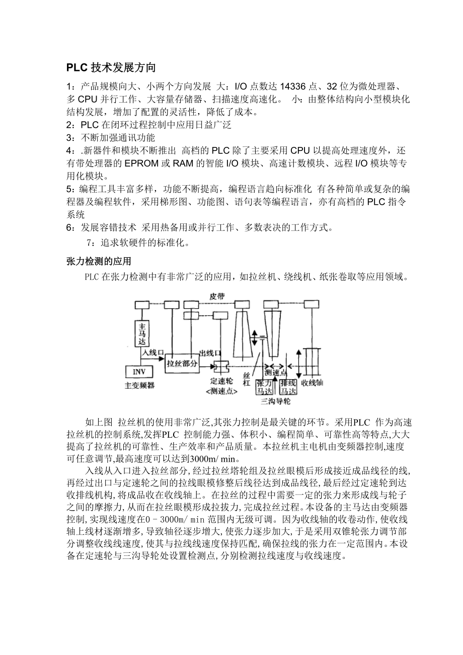 PLC张力检测系统文献综述.doc_第3页