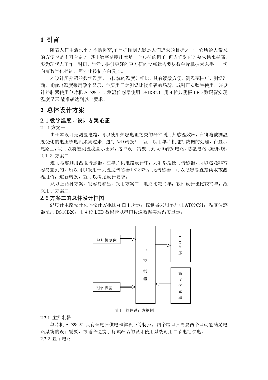 数字温度计设计毕业论文.doc_第3页