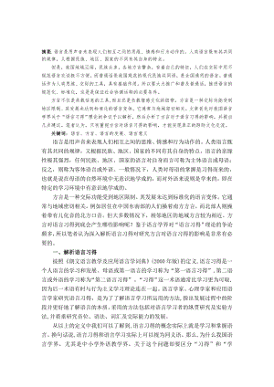 论方言与语言习得的发展关系.doc