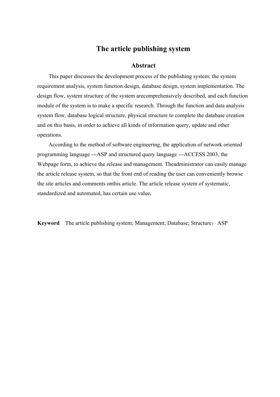 文章发布系统计算机毕业设计论文.doc_第2页