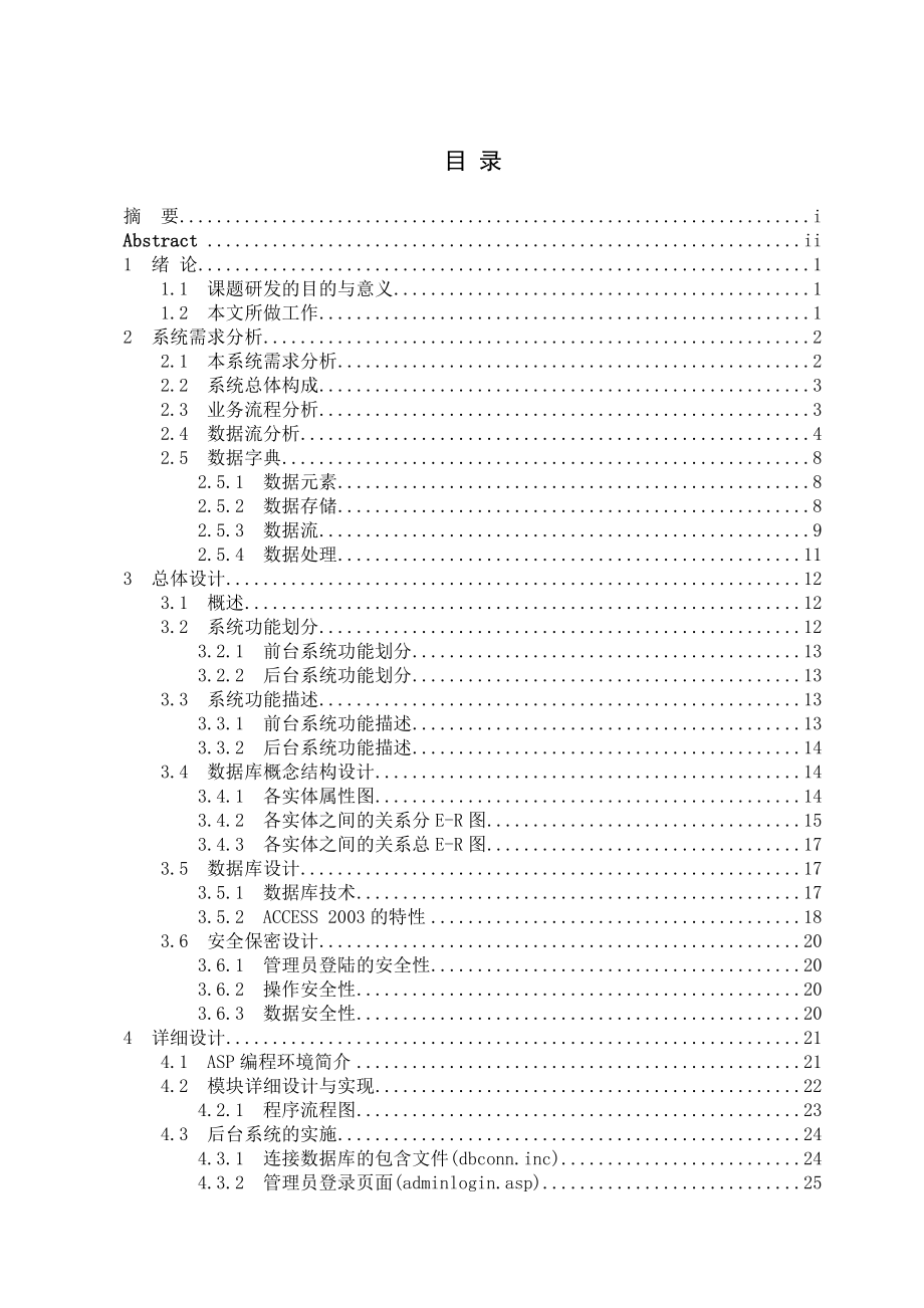 文章发布系统计算机毕业设计论文.doc_第3页