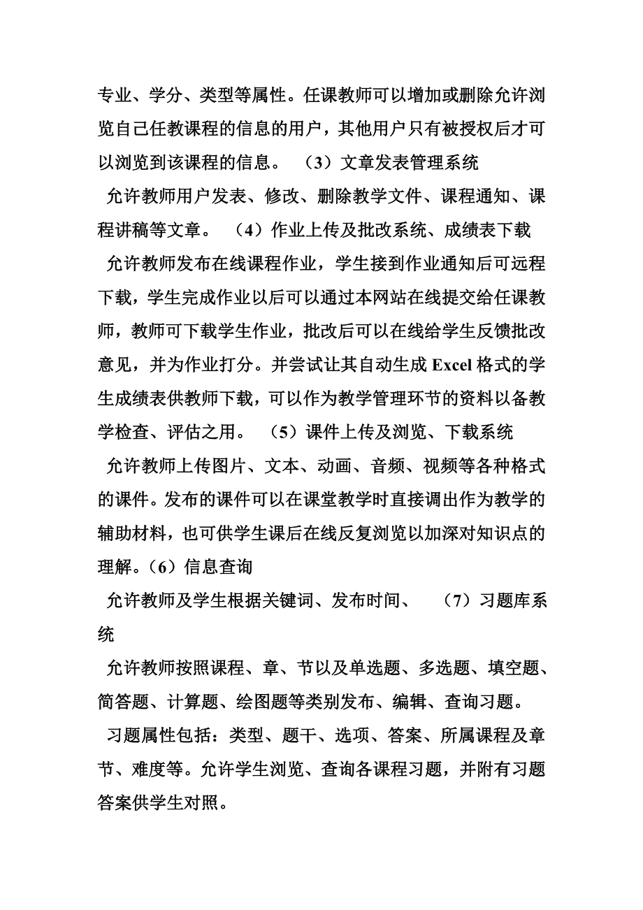 培训机构网站设计与开发毕业设计开题报告.doc_第2页