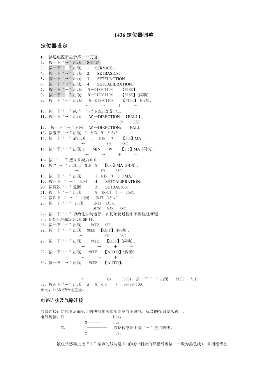 中亚百利包1436定位器调整方法.doc_第1页