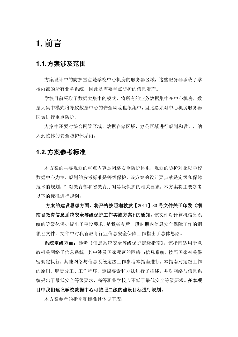 网络安全建设方案.doc_第3页