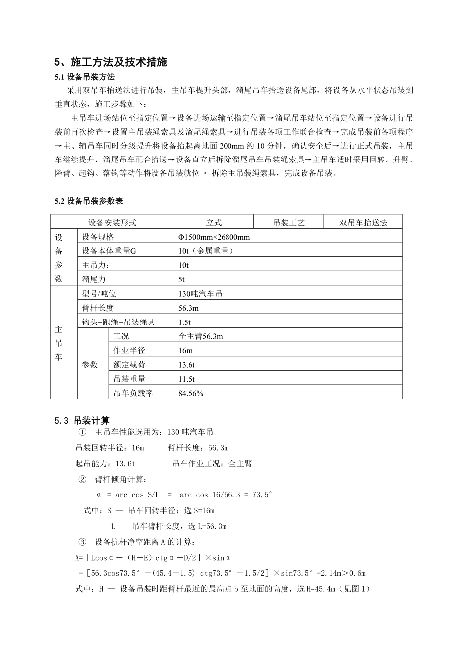 设备吊装方案完整版本.doc_第3页