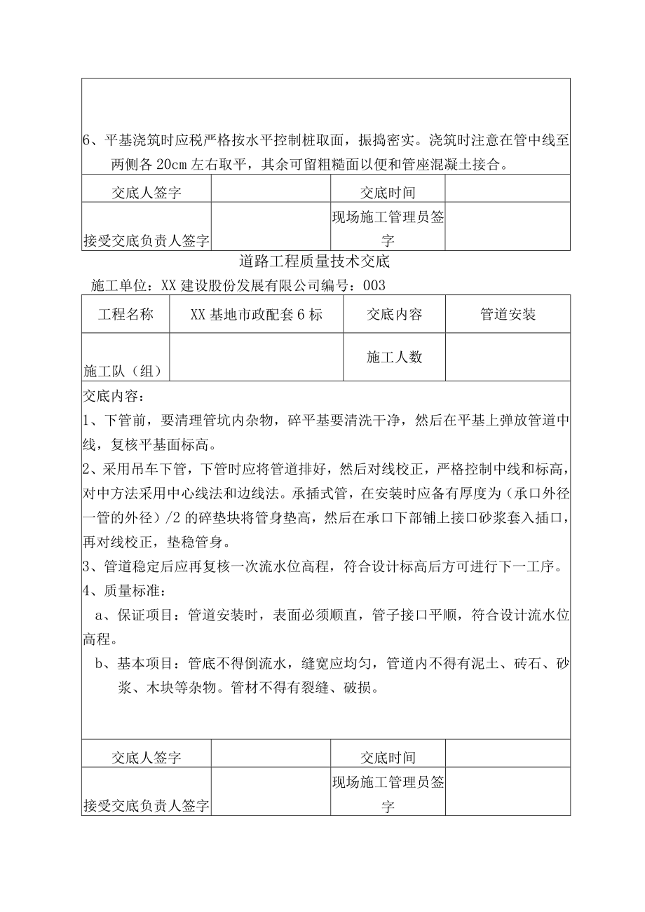 建筑工程道路工程质量技术交底.docx_第3页