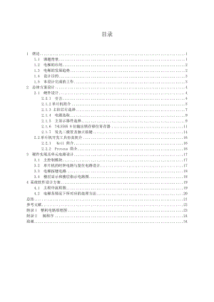 基于单片机的智能电梯控制模块的设计与仿真毕业设计论文.doc