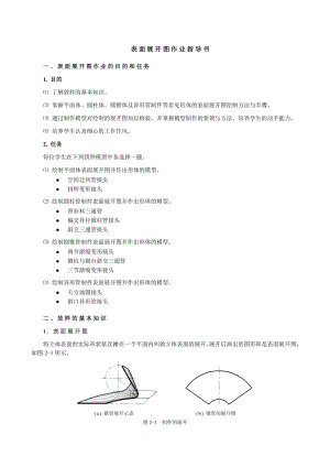 表面展开图作业指导书.doc