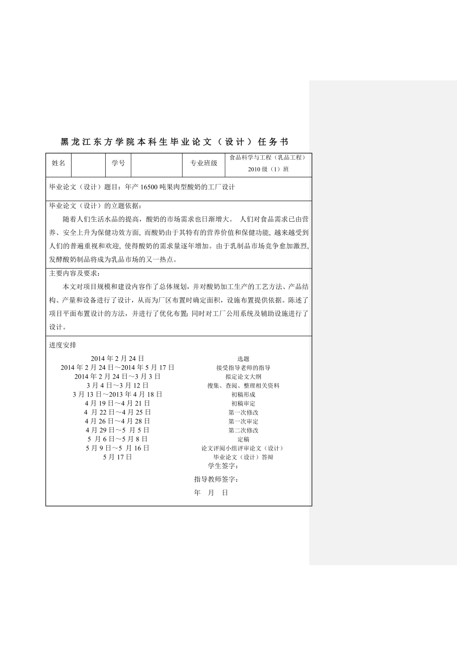 新产16500t果肉型酸奶的工厂设计毕业设计1.doc_第2页