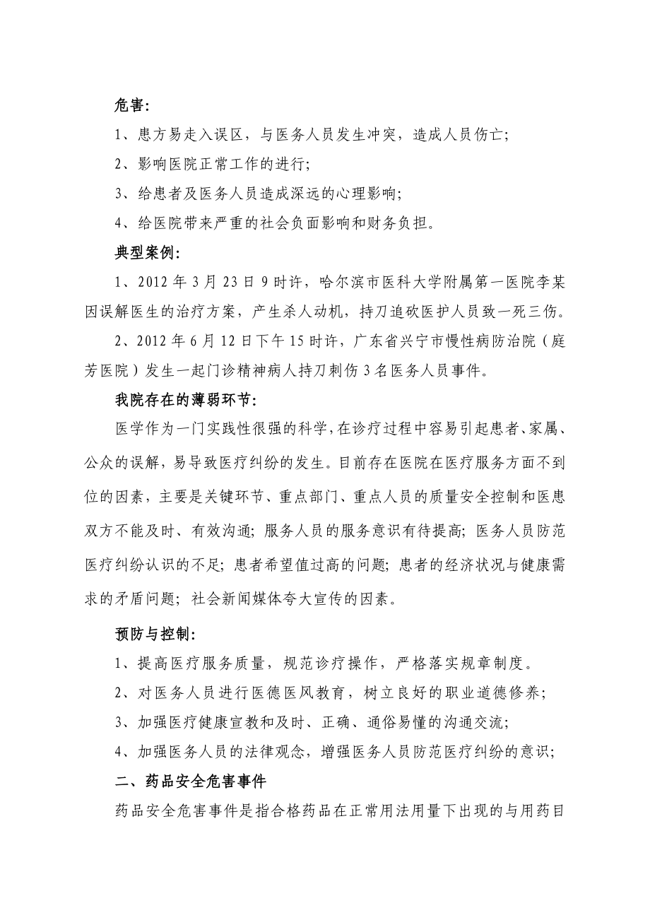 医院灾害易损性分析报告.doc_第2页