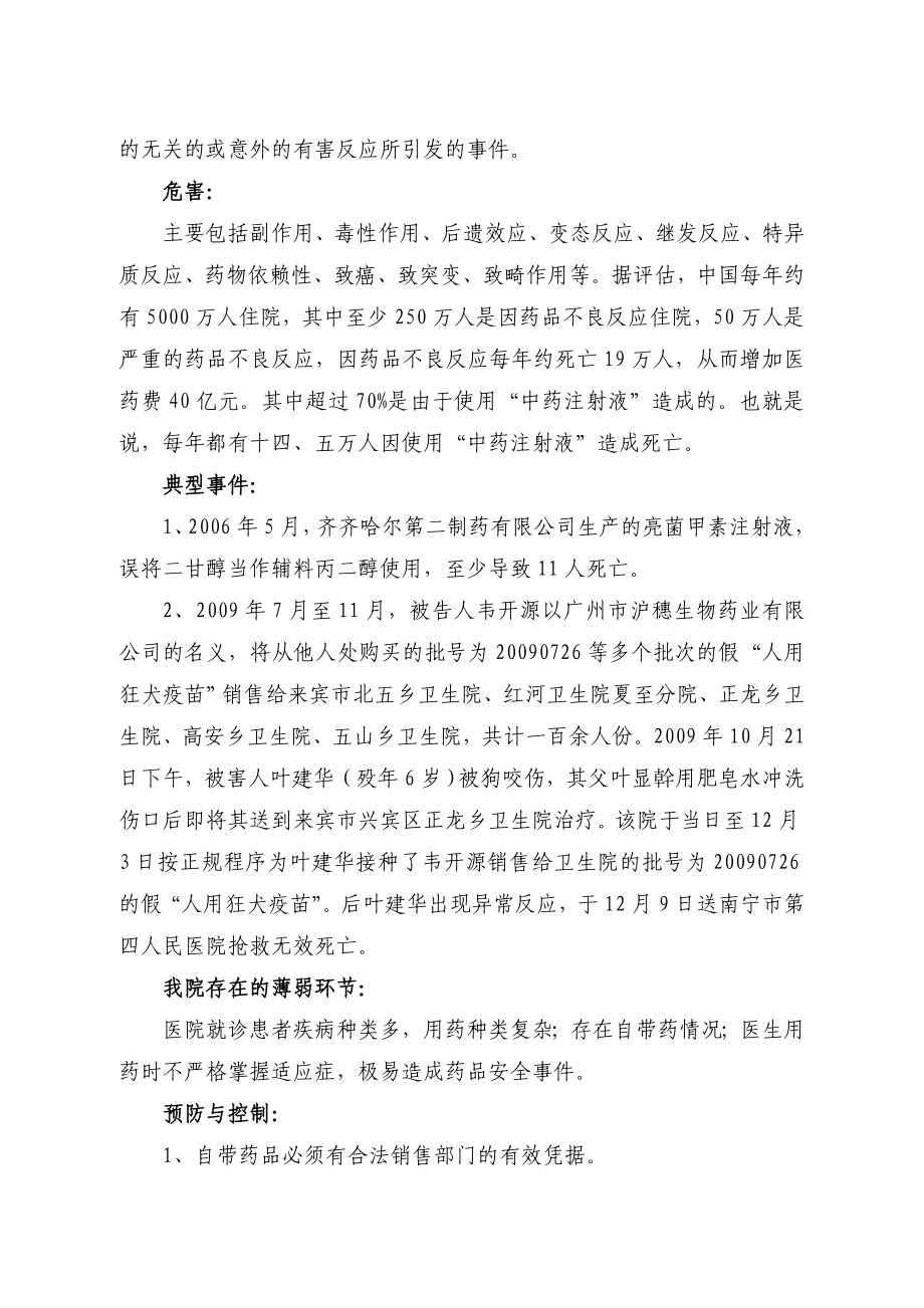 医院灾害易损性分析报告.doc_第3页