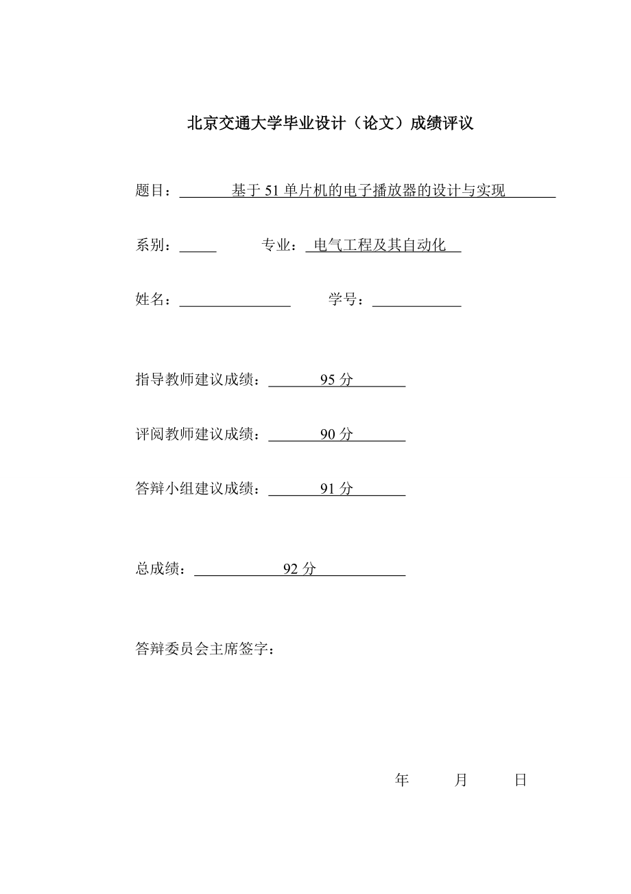 基于51单片机的电子播放器的设计与实现(毕业论文毕业设计).doc_第3页