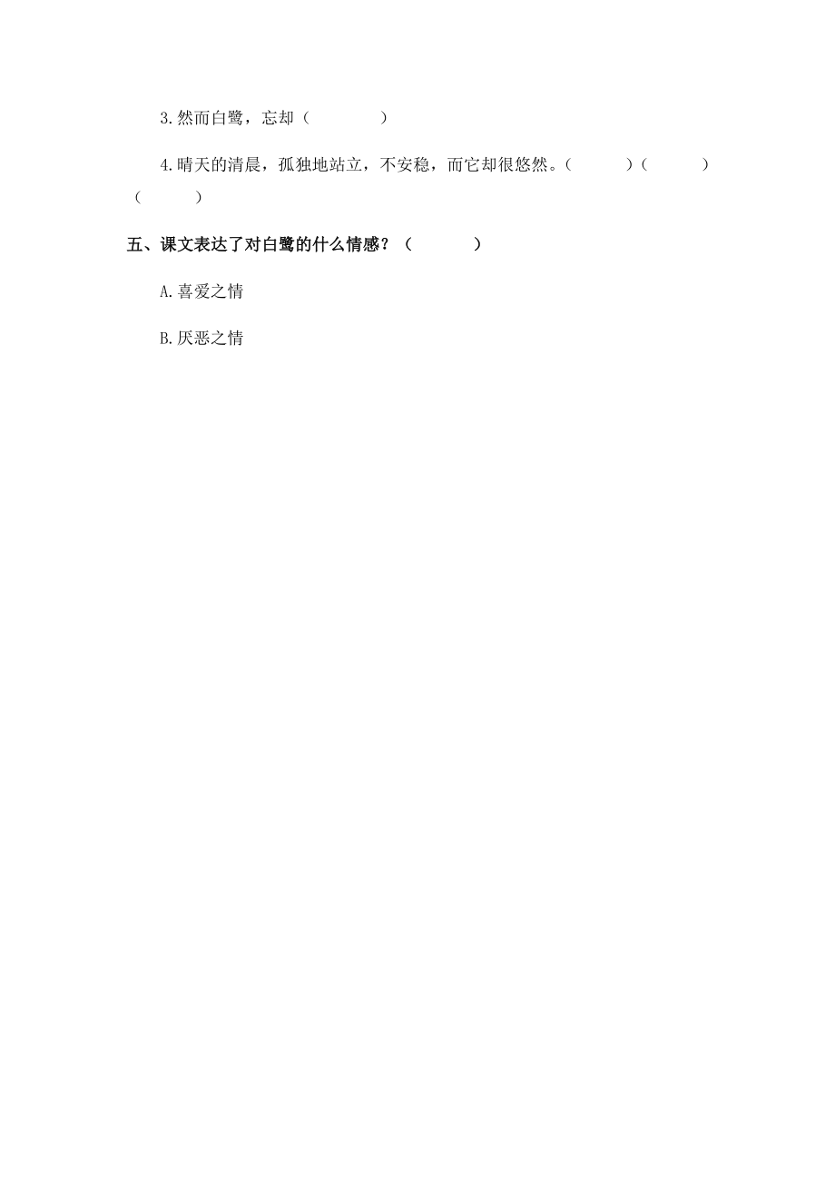 【新教材】部编版语文五年级上册练习题.docx_第2页