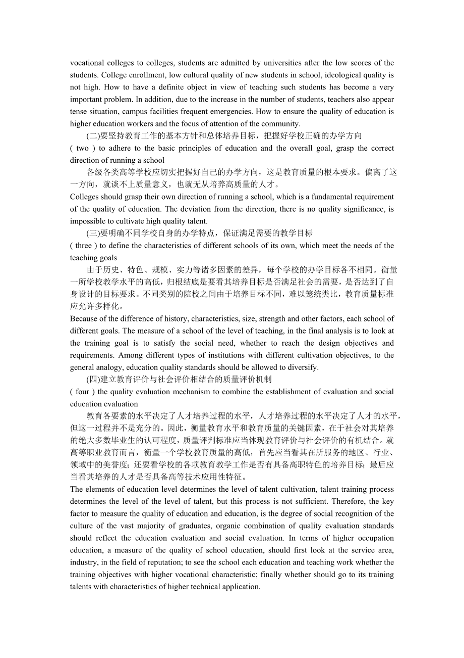 对于高等教育大众化背景下的高等职业教育质量问题研究的探析中英文对照.doc_第3页