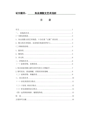 汉语言文学专业论文43491.doc