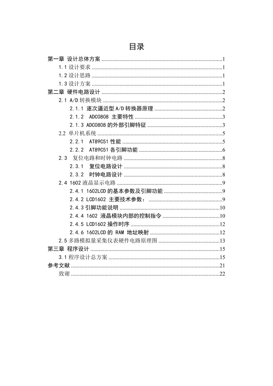 多路模拟量采集仪表的毕业设计.doc_第2页