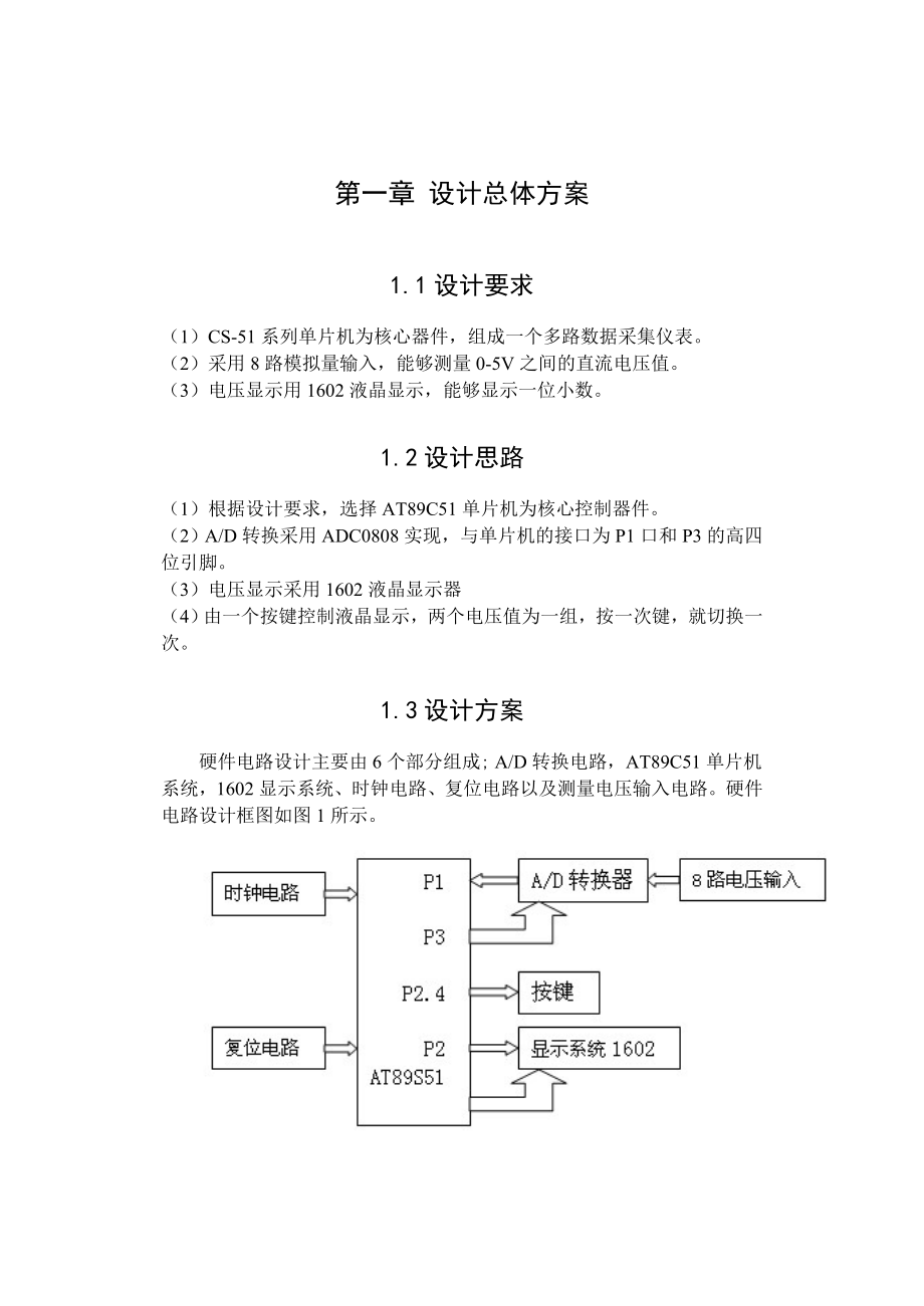 多路模拟量采集仪表的毕业设计.doc_第3页