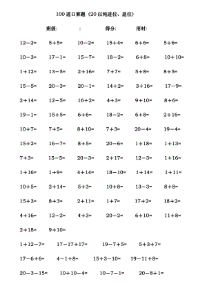 20以内加减法题库完整.doc