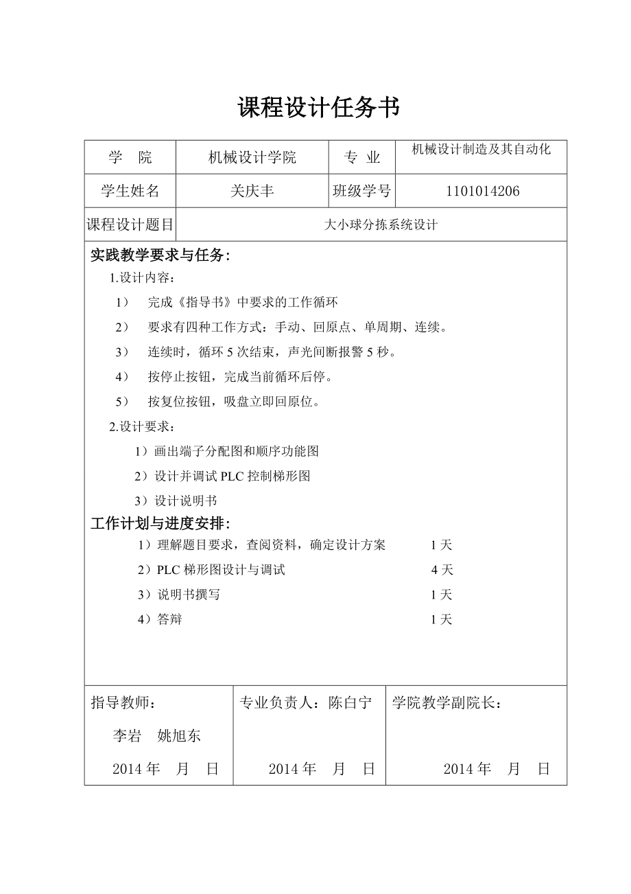 PLC大小球分拣系统课程设计论文.doc_第3页