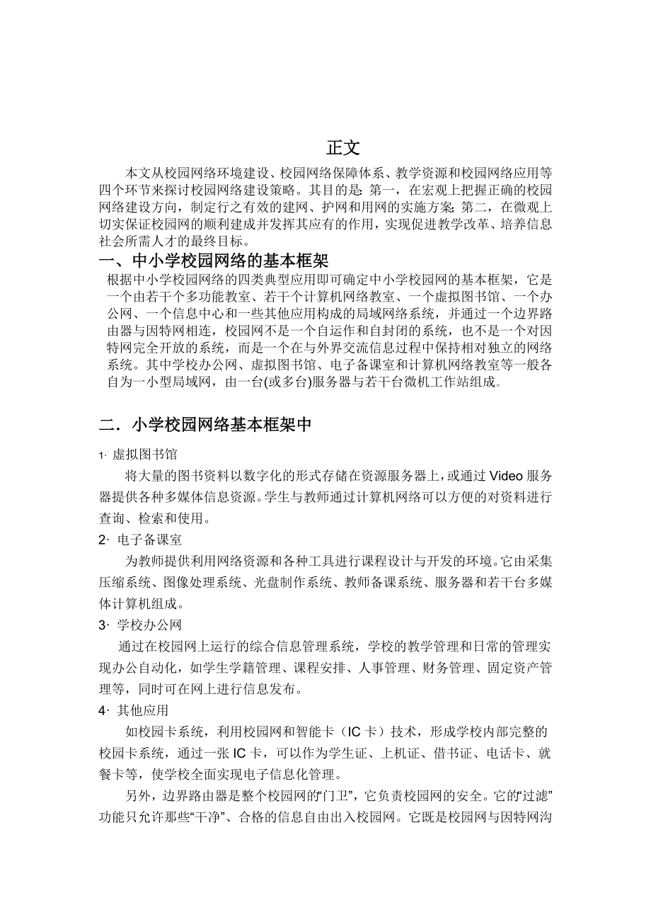 校园网的建设与应用毕业论文.doc_第3页