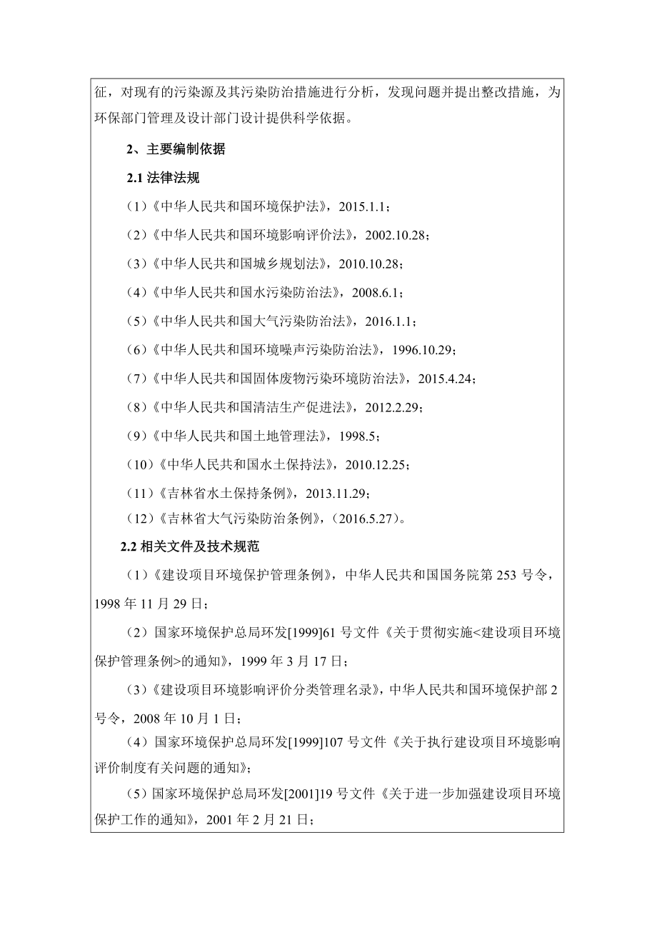 环境影响评价报告公示：省辉盛食品地瓜干环评报告.doc_第2页