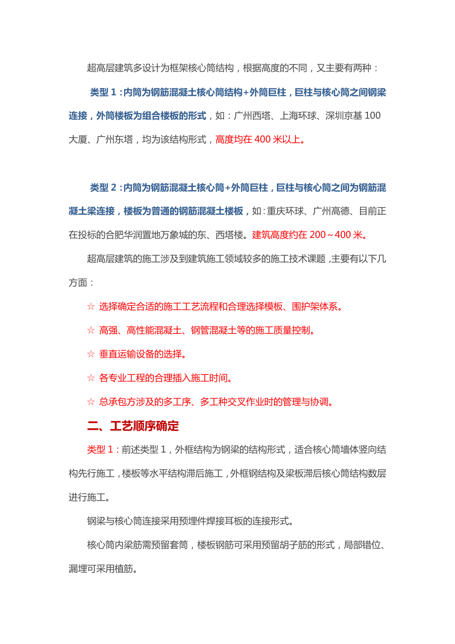 超高层建筑施工过程(带图片).doc_第1页