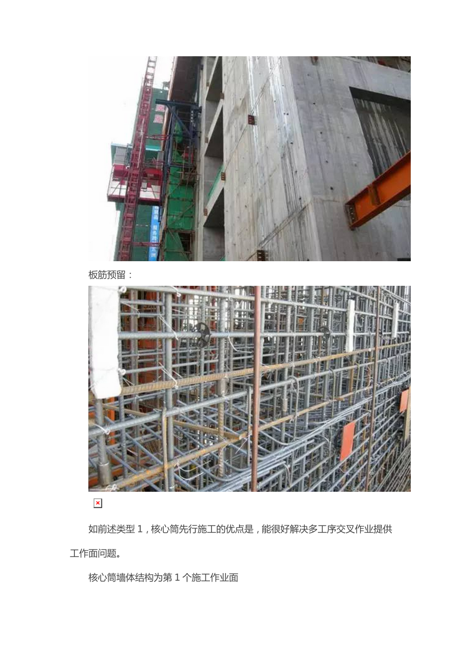 超高层建筑施工过程(带图片).doc_第3页