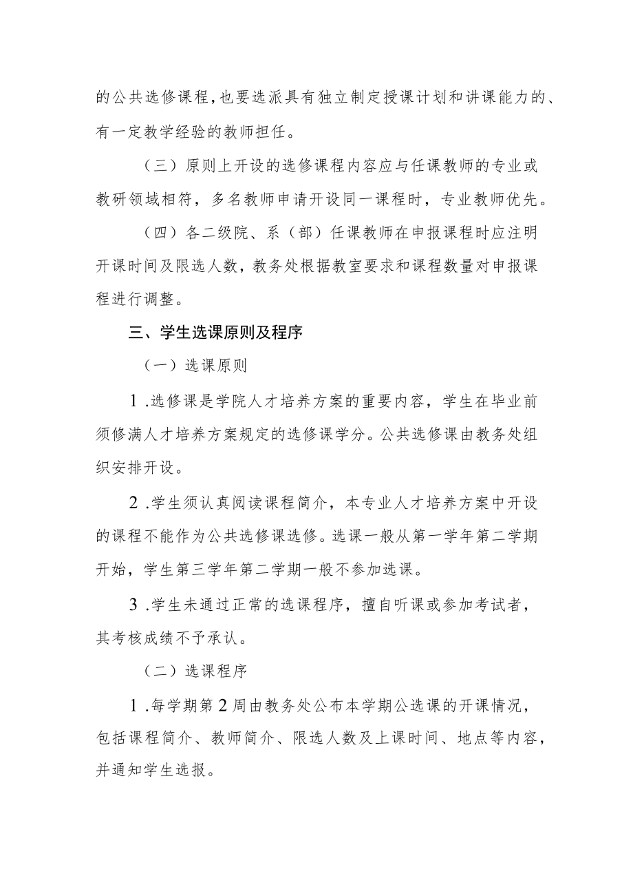 职业技术学院公共选修课管理办法.docx_第2页