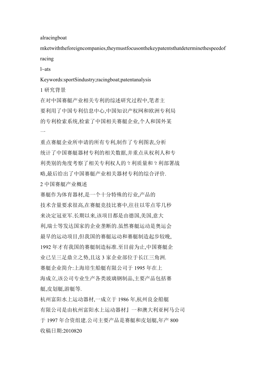 中国赛艇产业相关器材专利分析报告.doc_第2页