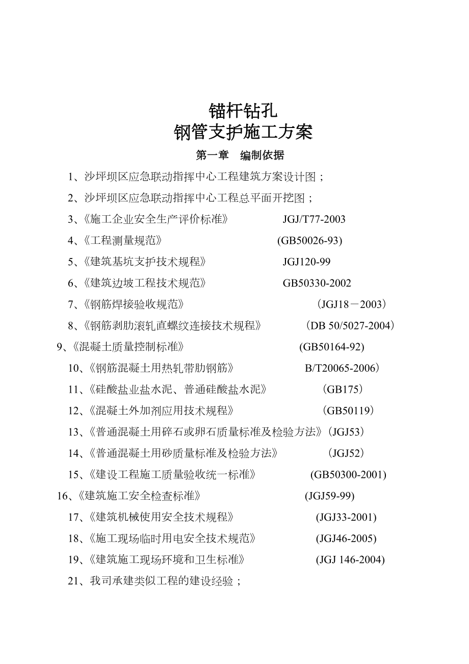 钢管支护施工方案.doc_第2页