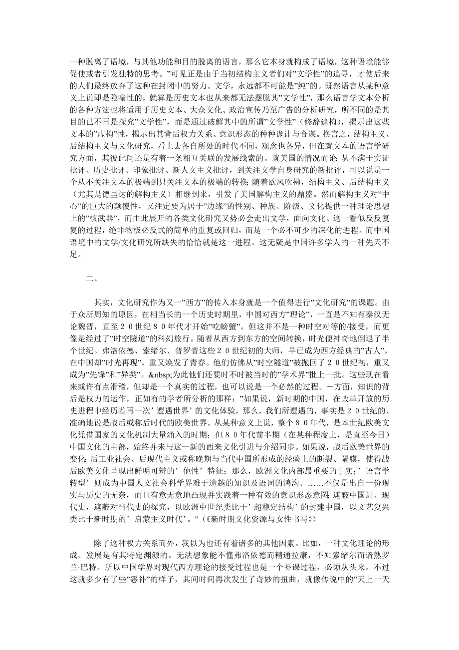 文化研究与中国语境.doc_第2页