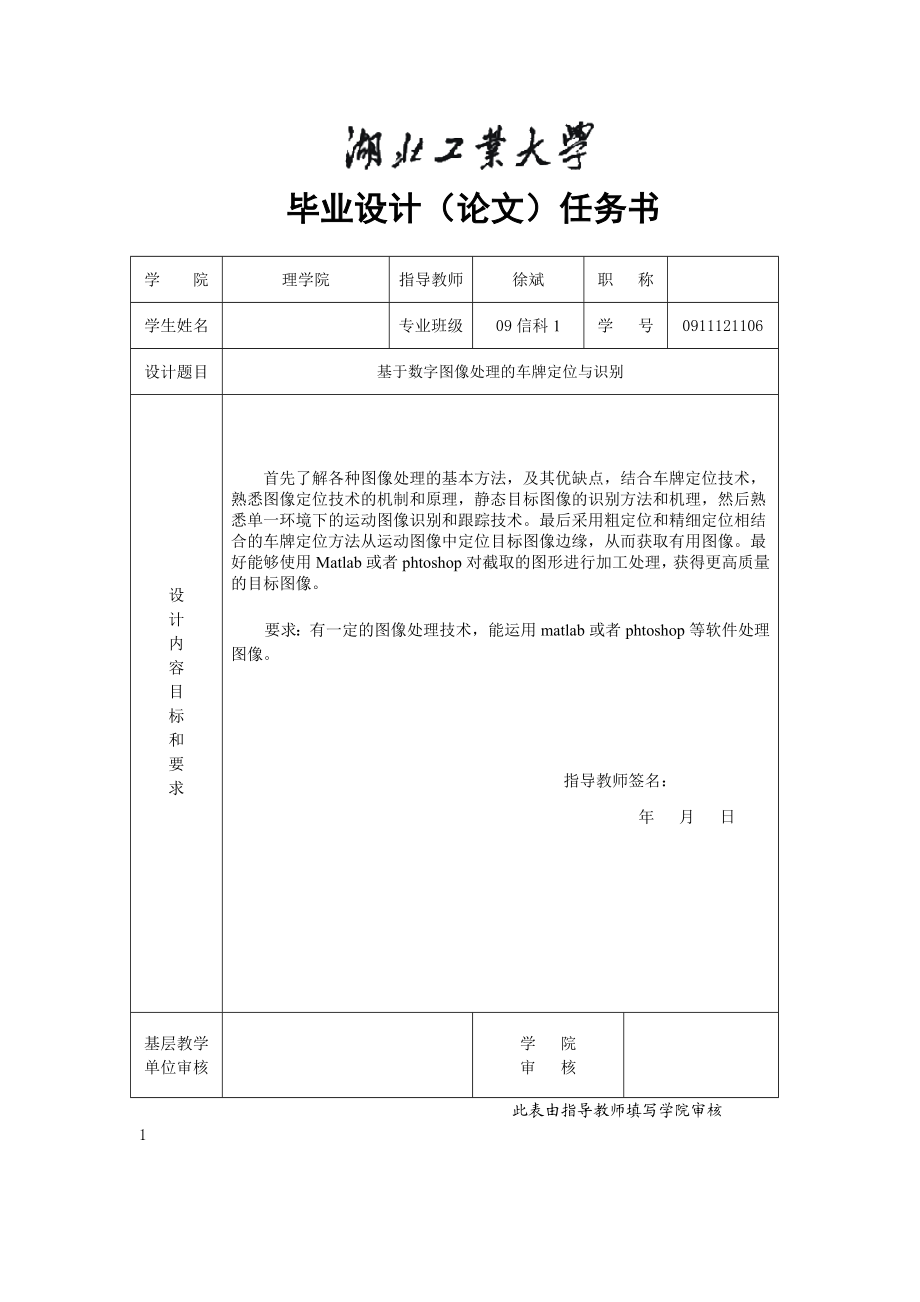 基于数字图像处理的车牌定位与识别毕业设计.doc_第2页