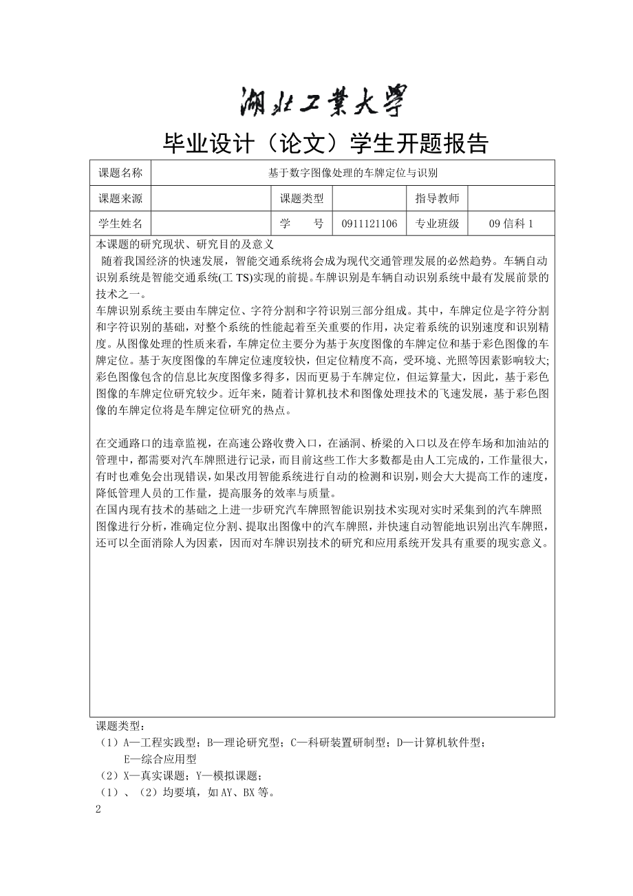 基于数字图像处理的车牌定位与识别毕业设计.doc_第3页