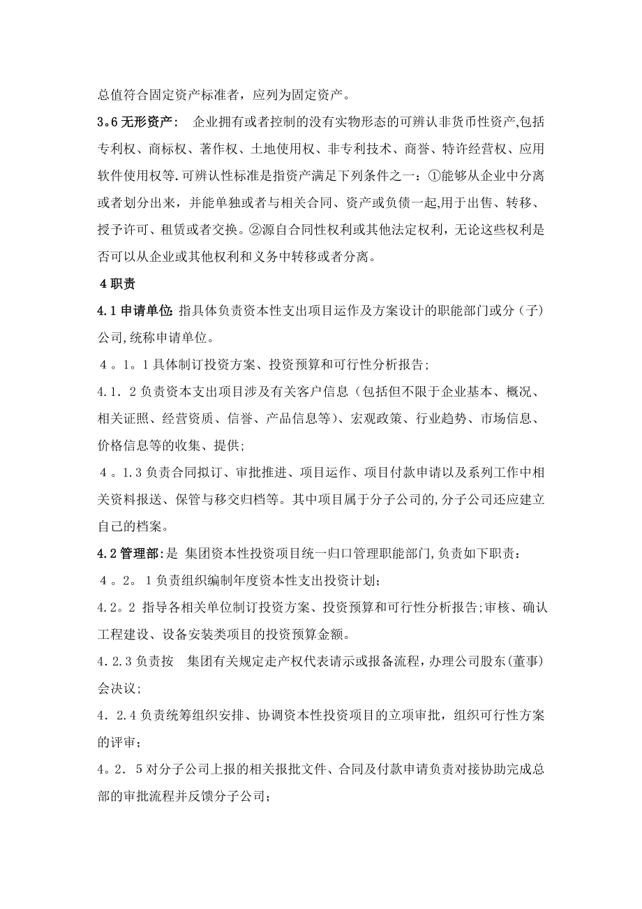 资本性支出管理制度.doc_第2页