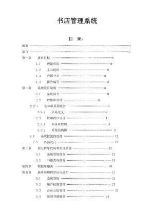 书店管理系统毕业论文1.doc