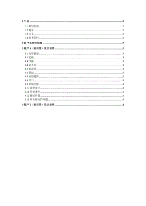 学生选课管理系统(详细设计说明书).doc