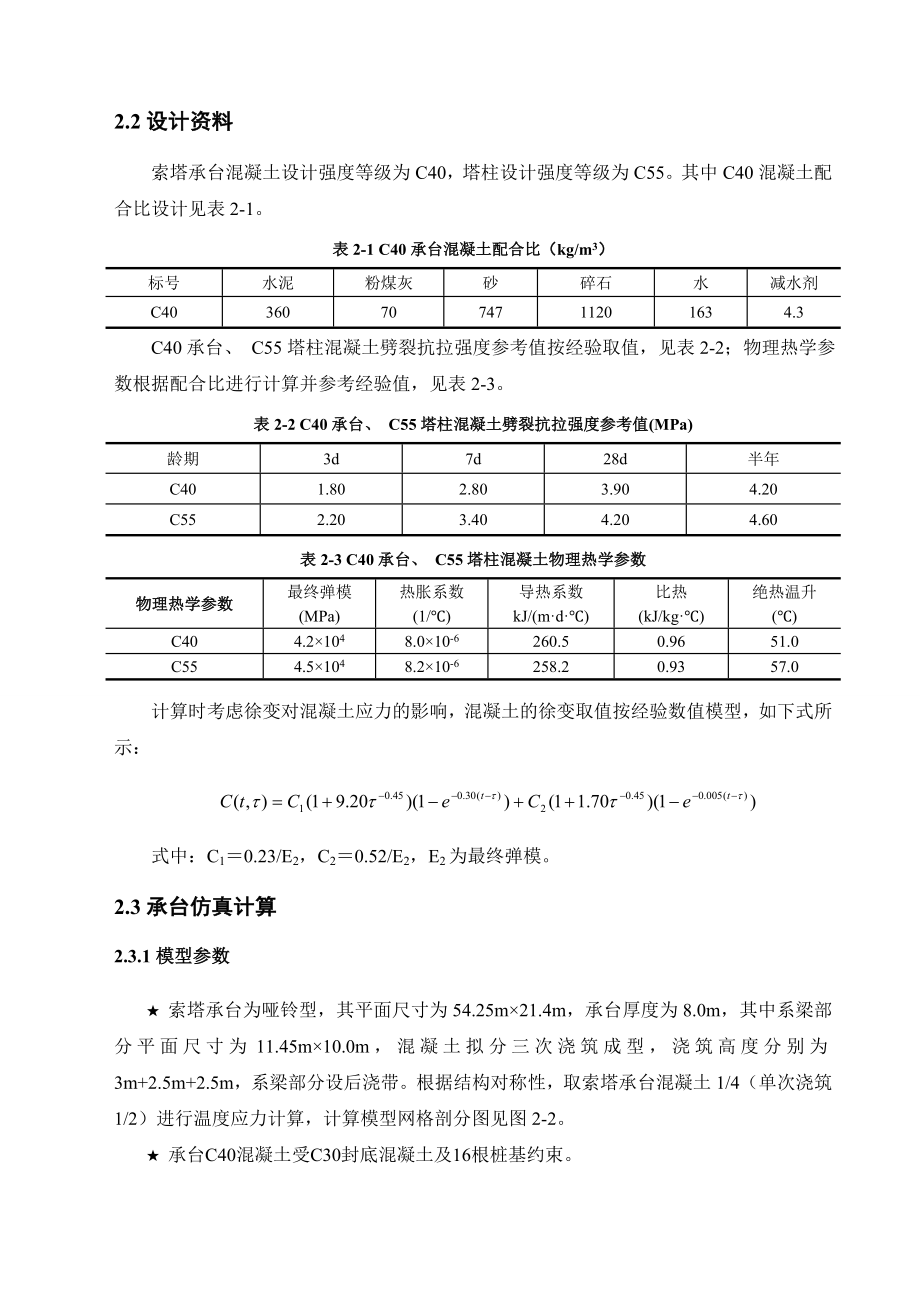 索塔大体积混凝土温控方案.doc_第3页