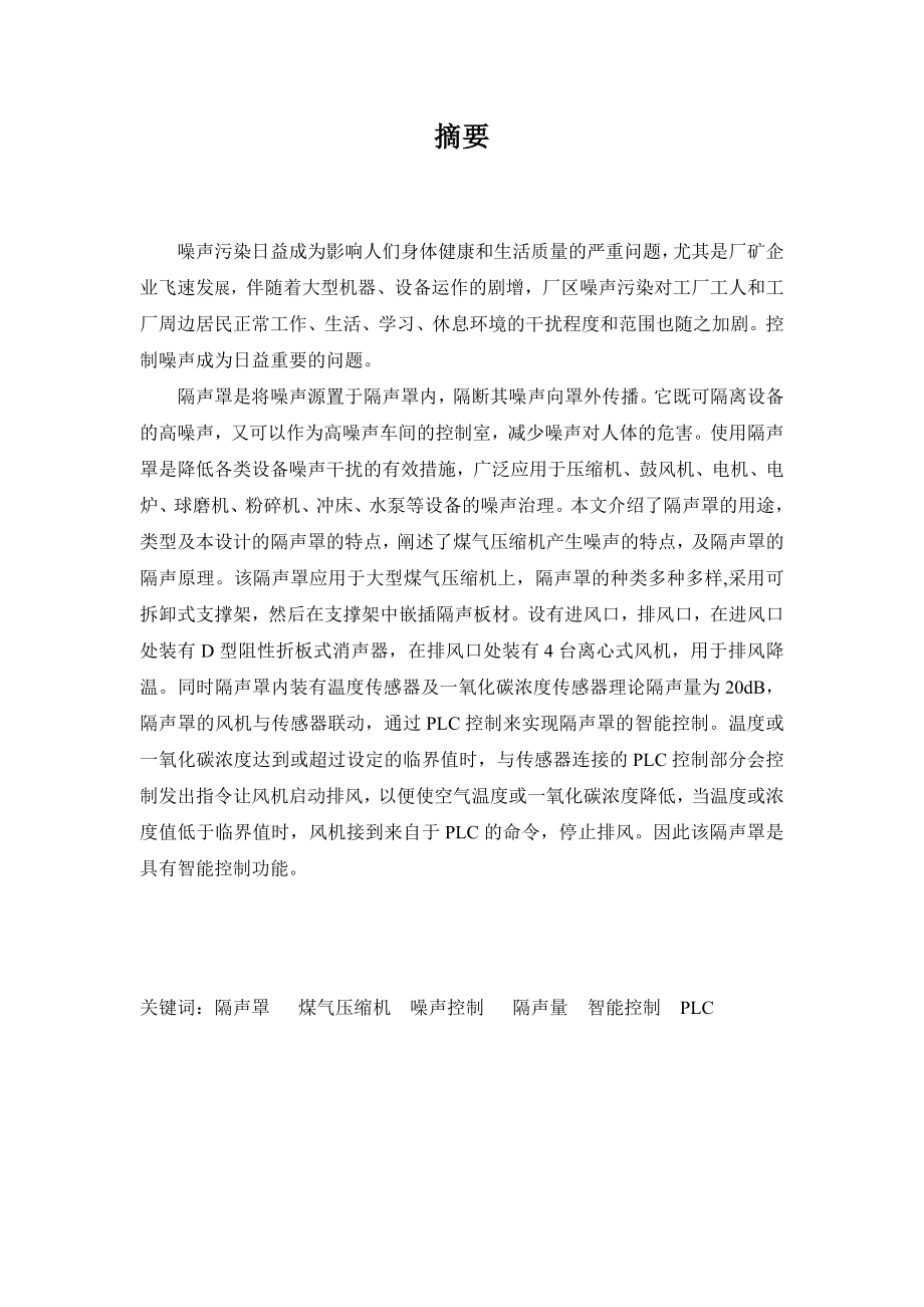 论文隔声罩设计终结.doc_第1页