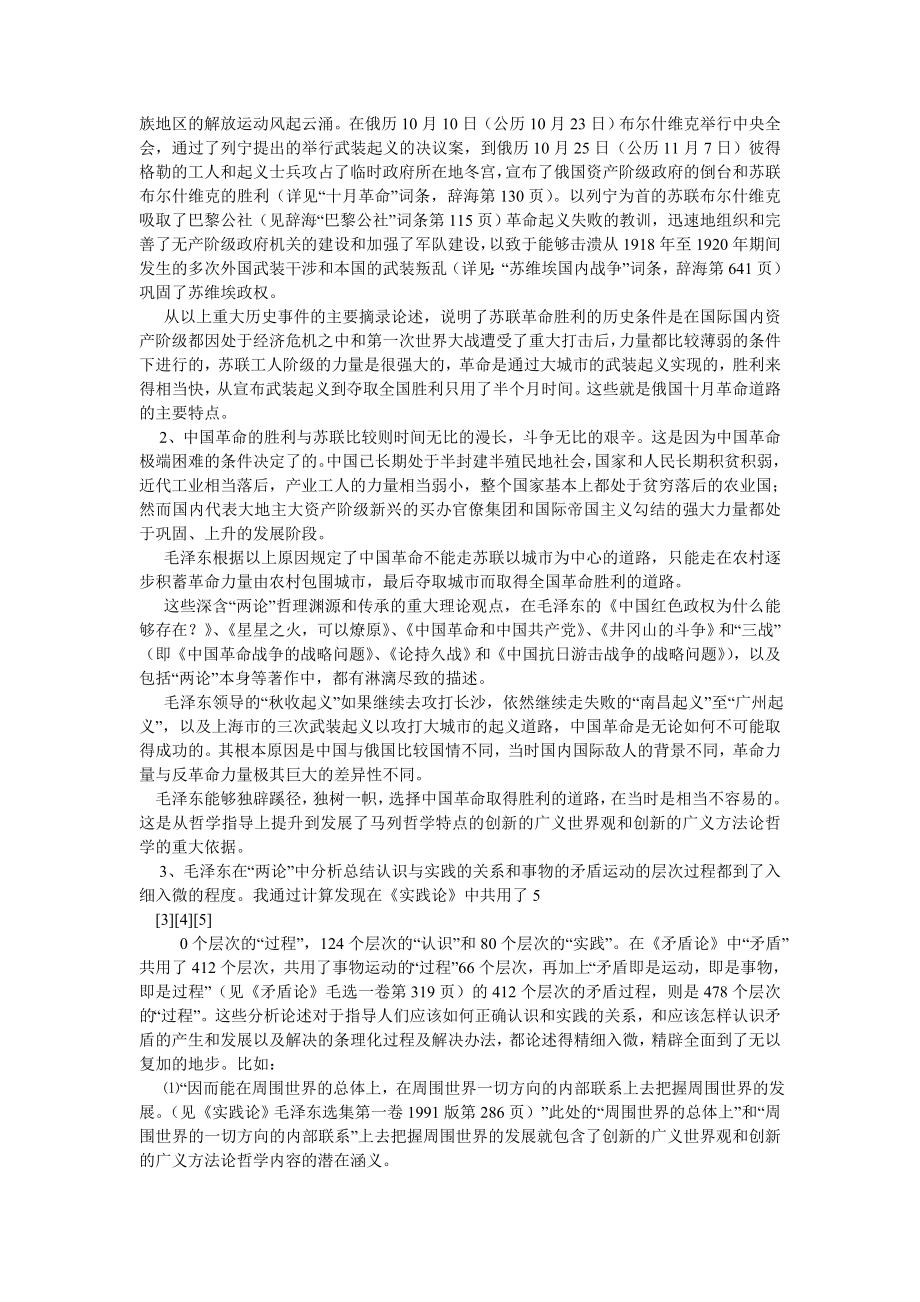 中国哲学论文浅议毛泽东哲学的特点.doc_第2页