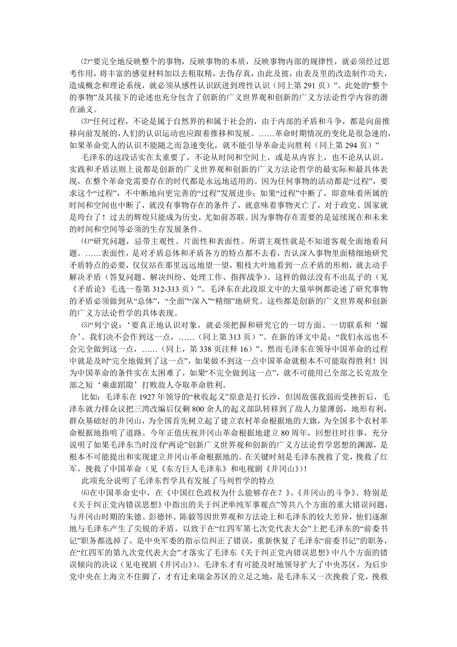 中国哲学论文浅议毛泽东哲学的特点.doc_第3页