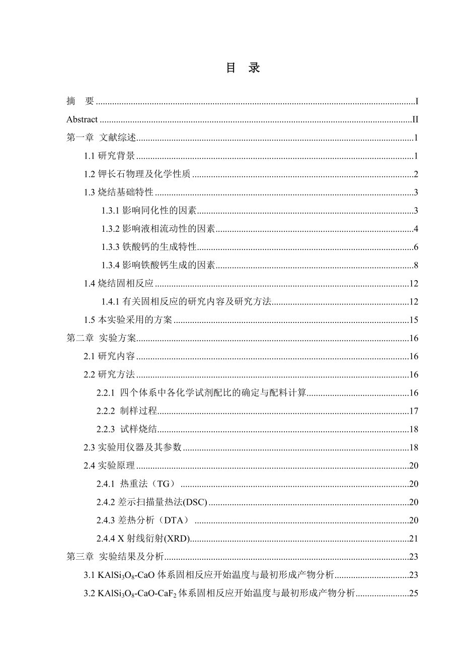 钾长石KAlSi3O8CaOFe2O3CaF2体系烧结复合铁酸钙生成的固相反应.doc_第3页