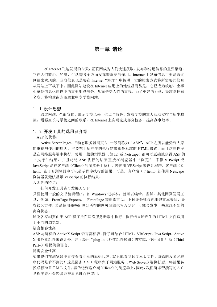 校园网站设计论文.doc_第2页