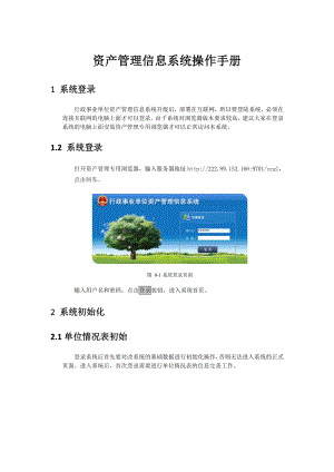 资产管理系统操作手册-资料.doc