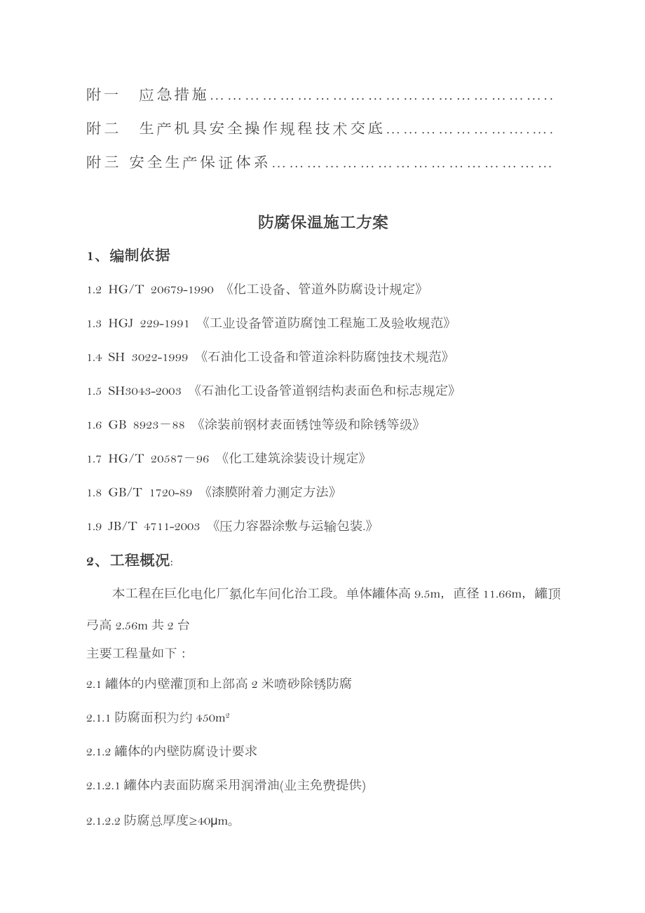 防腐除锈施工方案.doc_第2页