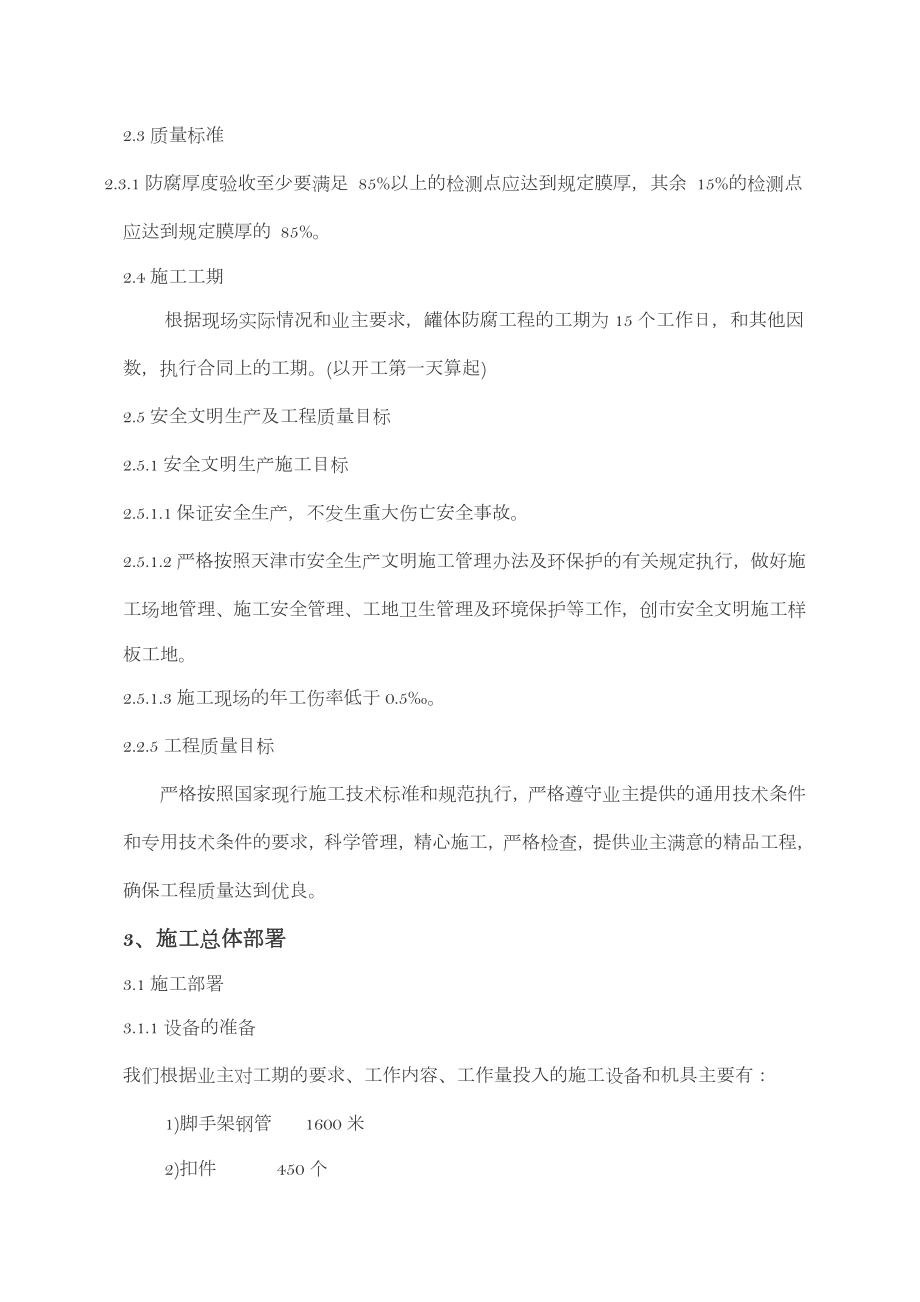 防腐除锈施工方案.doc_第3页