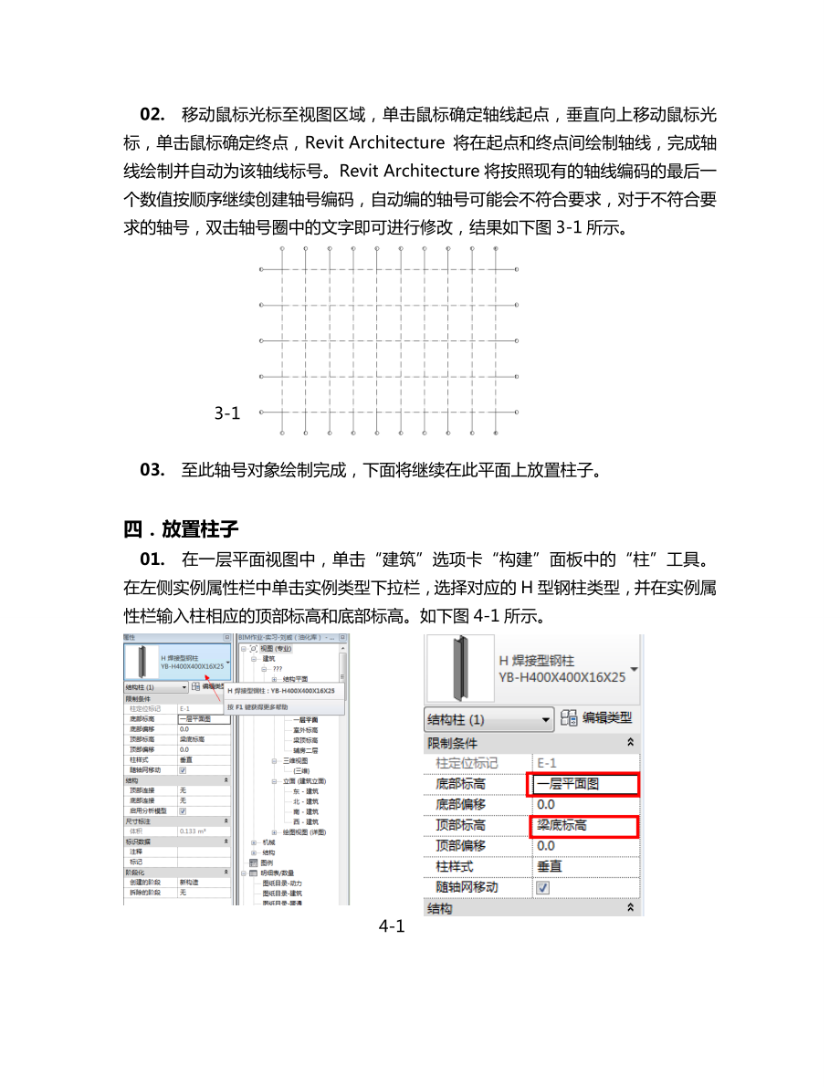 Revit-Architecture建模流程要点.doc_第3页